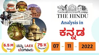 7th November 2022| The Hindu News Analysis in Kannada by Namma Laex Bengaluru | The Hindu