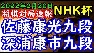 将棋対局速報▲佐藤康光九段ー△深浦康市九段 第71回ＮＨＫ杯テレビ将棋トーナメント準々決勝 第３局[向かい飛車]