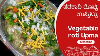 ತರಕಾರಿ ರೊಟ್ಟಿ ಉಪ್ಪಿಟ್ಟು..! Vegetable Roti Upma | Healthy Food |