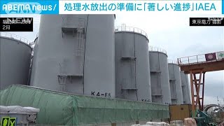 処理水海洋放出「準備に著しい進捗」　IAEA調査団が報告書(2022年4月29日)