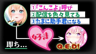 【コラボ】風真いろはのダイレクトな「好き」に照れるこより【ホロライブ/博衣こより・風真いろは/マインクラフト】