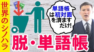 【英語】脱・単語帳！英検受かったけど、単語帳よりも演習の方が刺さった事実【篠原好】