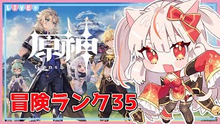 【原神】冒険ランク35！稲妻広い！伝説任務もやりたい！【新人Vtuber】