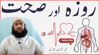 Roza Aur Sehat | Ramzan Ul Mubarak | Islamic Video | By Muhammad Ashraf Qadri