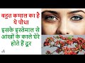 सेमल के फायदे benefits of semal.