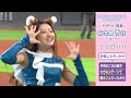 【ファイターズガール】go for smile file.23 新井田愛理さん