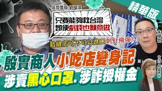 【盧秀芳辣晚報】小吃店大變身? 高登200萬資本額 怎吞16億快篩訂單? 史上最勵志\