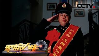 【Life In The Military】20171221 | CCTV Military