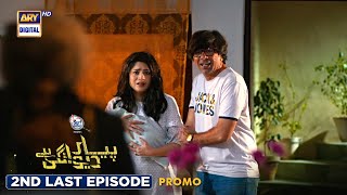 Pyar Deewangi Hai | 2nd Last Episode | Presented by Surf Excel | Promo | ARY Digital Drama