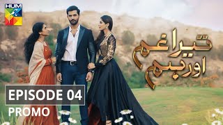 Tera Ghum Aur Hum Episode 4 Promo HUM TV Drama