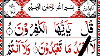 Surah Al Kafiroon Repeat ❤️ Surah Kafirun learn full HD Arabic Text ❤️ Word by Word Surah Kafiroon