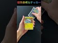 【ポケカ開封】1週間仰天のボルテッカー　 ポケカ ポケカ開封 仰天のボルテッカー