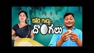 అలిగిన పెళ్ళాం మొగుడికి కి తంటాం | Telangana Village Comedy | Ultimate Comedy | Telangana Kathalu