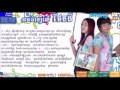 new song 2015 បាត់ជំនឿលើផែនដី by វីរសិដ្ឋ u0026អ៊ីម៉ា