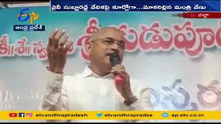 Minister Venu Gopalakrishna | వైవీ సుబ్బారెడ్డికి మోకరిల్లి నమస్కరించిన మంత్రి