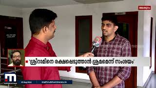 കേസ് അനന്തമായി നീളുന്നതിൽ ആശങ്കയെന്ന് കെ.എം.ബഷീറിൻറെ സഹോദരൻ ഉമ്മർ| Mathrubhumi News