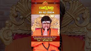 భక్తి అనుగ్రహం (కార్య సిద్ధి) Episode 10-12-2024 | Sri Lakshmikanth Sharma | Today Bhakti Anugraham