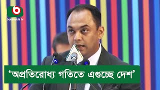 ‘অপ্রতিরোধ্য গতিতে এগুচ্ছে দেশ’