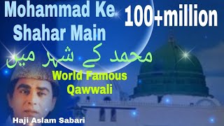 World Famous Qawwali//Mohammed Ke Shahar Mein//Aslam Sabari اسلم صابری