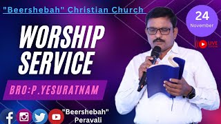 BEERSHEBAH//PERAVALI// WORSHIP SERVICE // Bro: P. Yesuratnam // 24-Nov-2024.