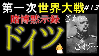 第一次世界大戦#13 1918年の春季攻勢【世界史】