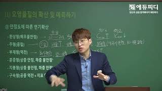 대기환경기사 실기 필답형 인강 전나훈교수님 3강. 안정도에 따른 연기확산 [에듀피디]