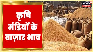 Mandi Bhav | आज का अनाज मंडी भाव 2022 | Annadata | Latest News | News18 Rajasthan