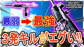 【COD:MW】最弱から最強へ成り上がった『UZI』が強すぎっwww【カスタム紹介、解説】