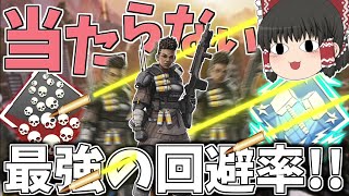 このキャラの回避率が高すぎてやばい、敵の弾避けまくって爪痕ダブハン確定【Apex Legends】【ゆっくり実況】【エーペックス】初心者日記86日目