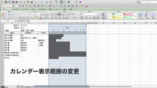 【効率化01】日程表作成業務