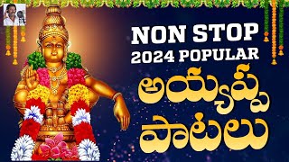 NON STOP 2024 Popular Ayyappa Songs | Ayyappa Back To Back Bhakti Songs | Peddapuli Eshwar Audios