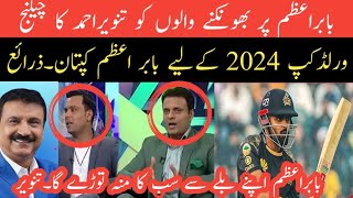Tanver Ahmed Reaction About Babar Azam hundred||Babar Azam T20 world 2024 New Captain!?||Psl Today