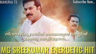 Niranazhi ponnin നിറനാഴി പൊന്നിൻ song #mgsreekumarhits #adipolisong #mohansithrahits #mohansithara