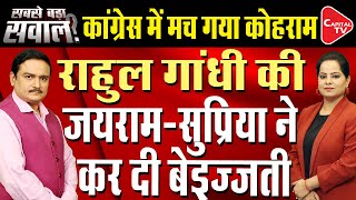 Rahul Gandhi’s Nomination For Raebareli Lok Sabha Constituency, Gandhis Desert Amethi|Dr.ManishKumar