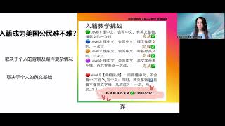 【US citizenship】入籍美国公民难不难（上集）之英文学习花费时间