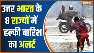 Weather Update: दिल्ली-NCR में बिगड़ सकता है मौसम | Rain In Delhi | Weather News Today | Delhi