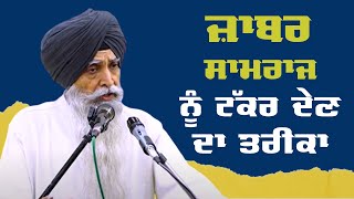 Bhai Daljeet Singh's Speech at Amritsar