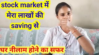 Trading ने कैसे मेरी जिंदगी नरक 😭 बना दी // real story/ stock market trading #vlog#viral