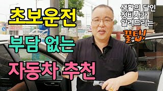 무조건 저렴하고 내구성 좋은 중고차 고르는 방법 (무조건 이런 차를 사는 겁니다)