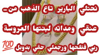قصة التمونشنتية مع عجوزتها.... المنكر لي دارته فيا غير لي قلبه ميت وينطق 😱داتلي ذهبي.... 💯