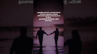 #quotes പ്രണയം #malayalamquotes #malayalamquotes