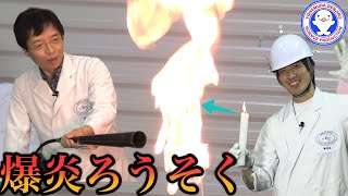 【実験】ろうそくの火を巨大にしてみた！ / 米村でんじろう[公式]/science experiments