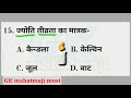 general science physics भौतिक राशियांँ उनके मात्रक si unit science gk tricks