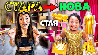 КРИСИ ЩЕ ЖИВЕЕ С НАС! НАПРАВИХМЕ Ѝ СТАЯ❗️😱