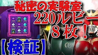 ウルレナ🔴(220ルビー)もう一度溶かしたら確変やべぇ！！[ラインレンジャー]