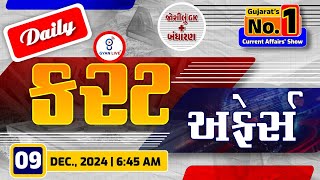 કરંટ અફેર્સ | Current Affairs with Gk | 09th December, 2024 | LIVE@06:45am #currentaffair #gyanlive