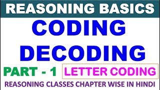 CODING - DECODING || LETTER CODING || CHAPTER WISE REASONING BASIC TRICKS IN HINDI - PART 1