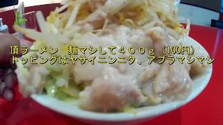 ＃１９　伊勢崎　まぜそば専門店　麺処　頂　頂ラーメンをいただく