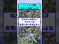 赤星 3本塁打 1276安打←これ何気にキモいよな？【なんjまとめ プロ野球】