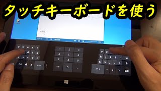 Surface RT タッチキーボードを使う